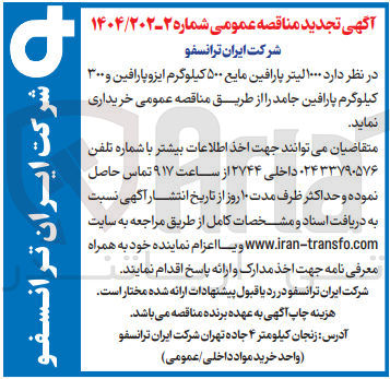 تصویر کوچک آگهی 300 کیلوگرم پارافین جامد