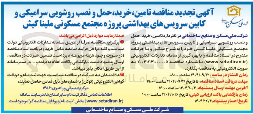 تصویر کوچک آگهی خرید حمل و نصب روشویی سرامیکی و کابین سرویسهای بهداشتی