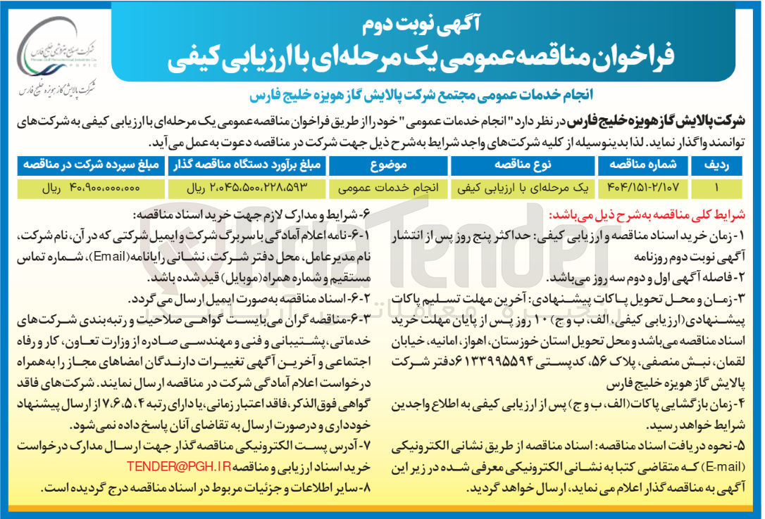 تصویر کوچک آگهی انجام خدمات عمومی 
