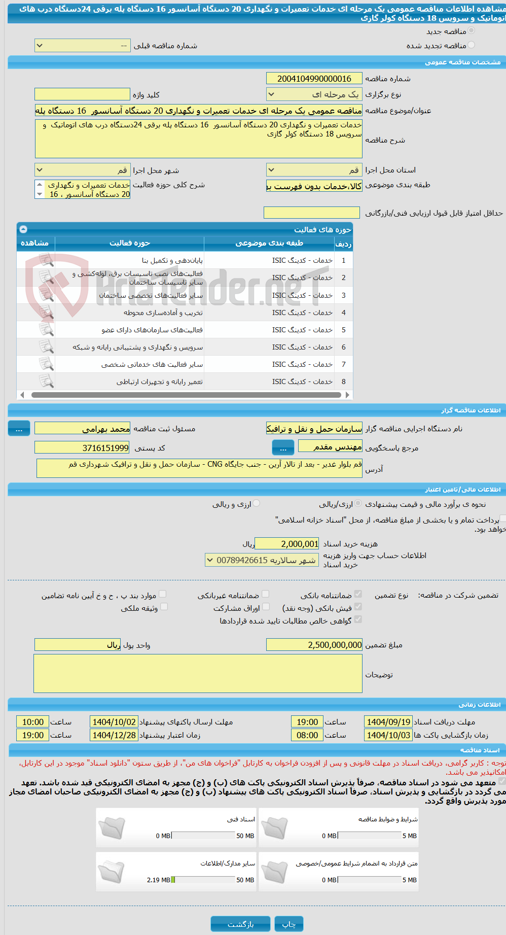 تصویر کوچک آگهی مناقصه عمومی یک مرحله ای خدمات تعمیرات و نگهداری 20 دستگاه آسانسور  16 دستگاه پله برقی 24دستگاه درب های اتوماتیک  و سرویس 18 دستگاه کولر گازی