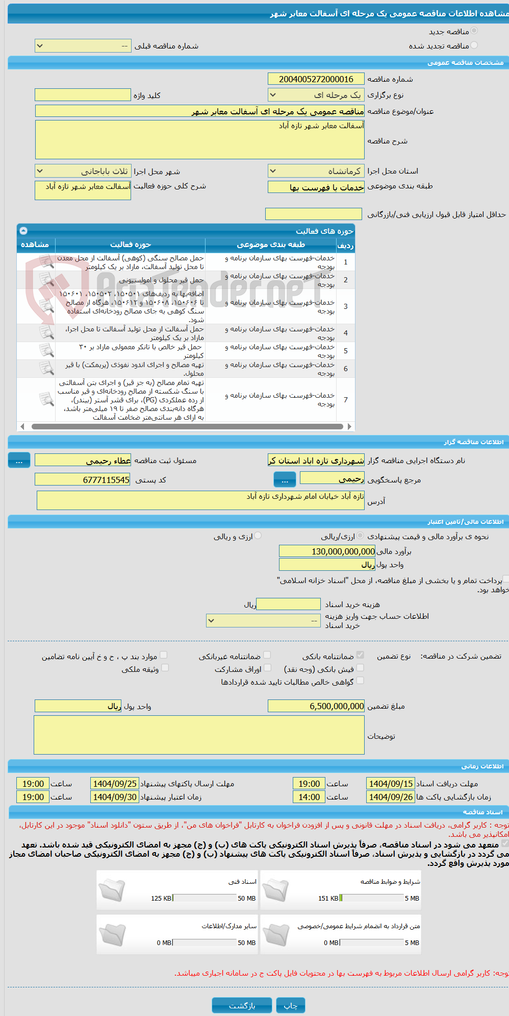 تصویر کوچک آگهی مناقصه عمومی یک مرحله ای آسفالت معابر شهر