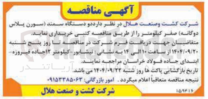 تصویر کوچک آگهی دو دستگاه سمند سورن پلاس