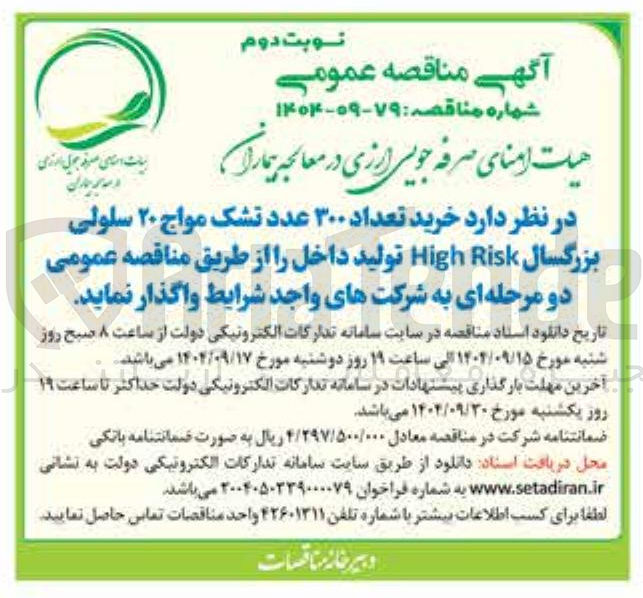 تصویر کوچک آگهی خرید تعداد ۳۰۰ عدد تشک مواج ۲۰ سلولی بزرگسال Risk High