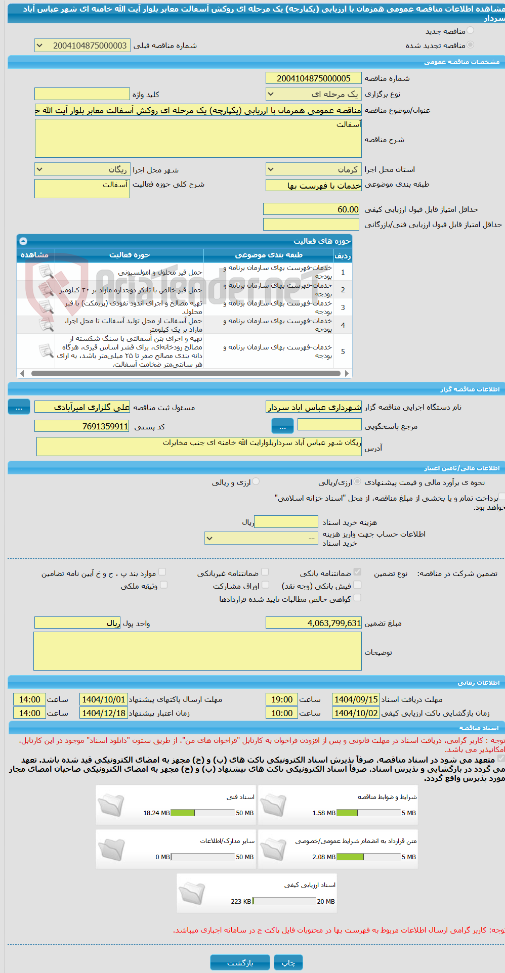 تصویر کوچک آگهی مناقصه عمومی همزمان با ارزیابی (یکپارچه) یک مرحله ای روکش آسفالت معابر بلوار آیت الله خامنه ای شهر عباس آباد سردار 