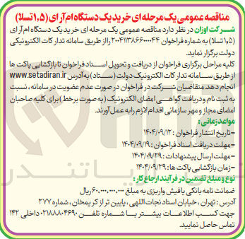 تصویر کوچک آگهی خرید یک دستگاه ام آرای ( ۵ ٫ ۱ تسلا ) 