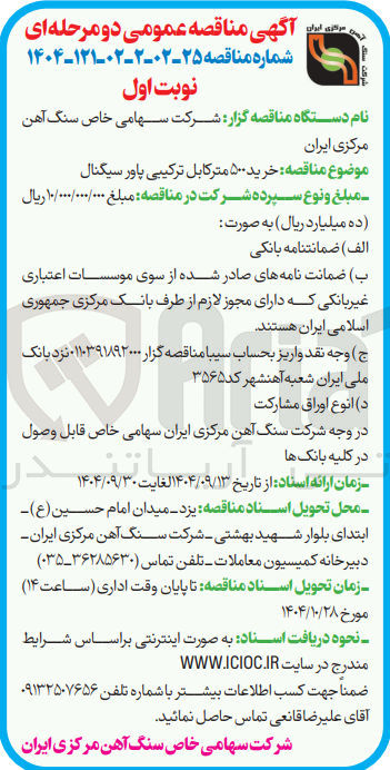 تصویر کوچک آگهی خرید ۵۰۰ متر کابل ترکیبی پاور سیگنال