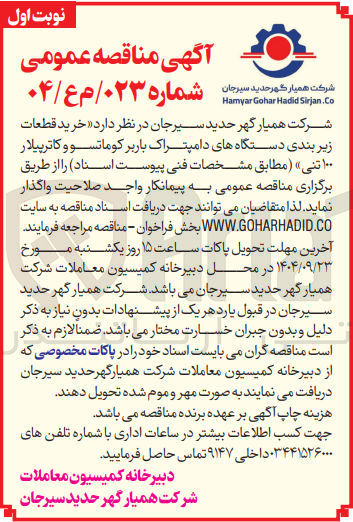 تصویر کوچک آگهی خرید قطعات زیر بندی دستگاه های دامپتراک باربر کوماتسو و کاترپیلار ۱۰۰ تنی