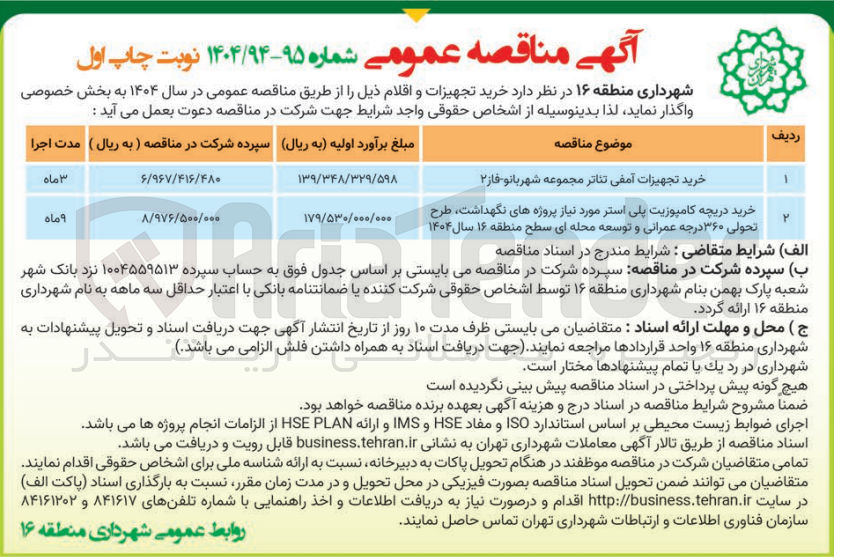 تصویر کوچک آگهی خرید دریچه کامپوزیت پلی استر مورد نیاز پروژه های نگهداشت