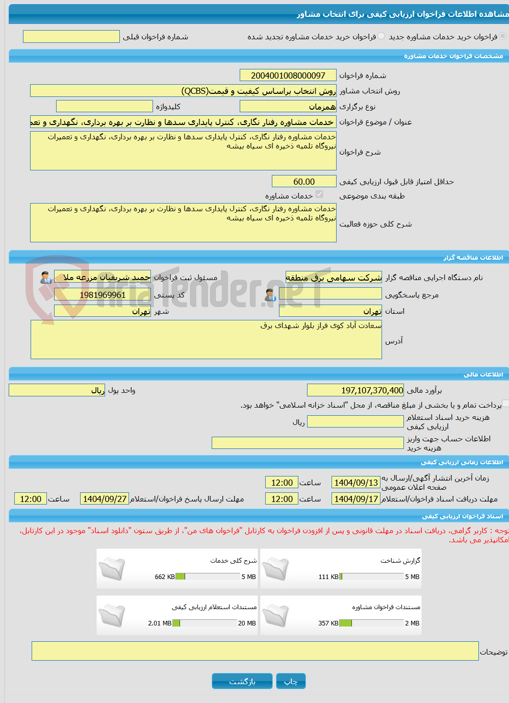 تصویر کوچک آگهی خرید خدمات مشاوره خدمات مشاوره رفتار نگاری، کنترل پایداری سدها و نظارت بر بهره برداری، نگهداری و تعمیرات نیروگاه تلمبه ذخیره ای سیاه بیشه