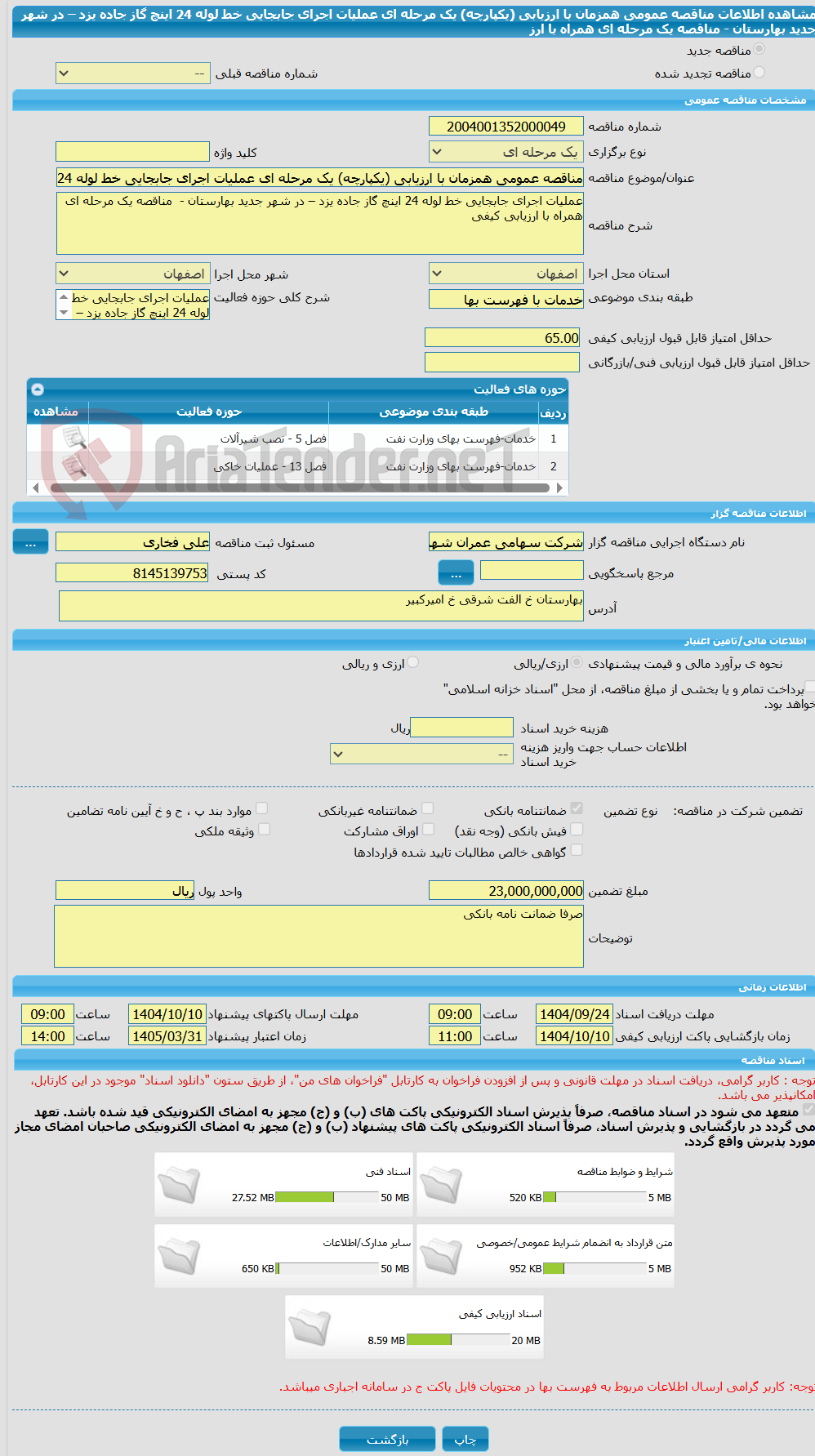 تصویر کوچک آگهی مناقصه عمومی همزمان با ارزیابی (یکپارچه) یک مرحله ای عملیات اجرای جابجایی خط لوله 24 اینچ گاز جاده یزد – در شهر جدید بهارستان -  مناقصه یک مرحله ای همراه با ارز