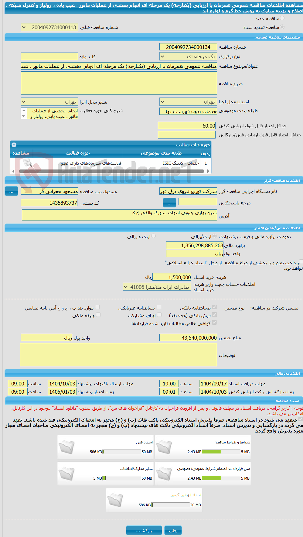 تصویر کوچک آگهی مناقصه عمومی همزمان با ارزیابی (یکپارچه) یک مرحله ای انجام  بخشی از عملیات مانور ، عیب یابی، رولیاژ و کنترل  شبکه ، اصلاح و بهینه سازی به روش خط گرم و لوازم اند