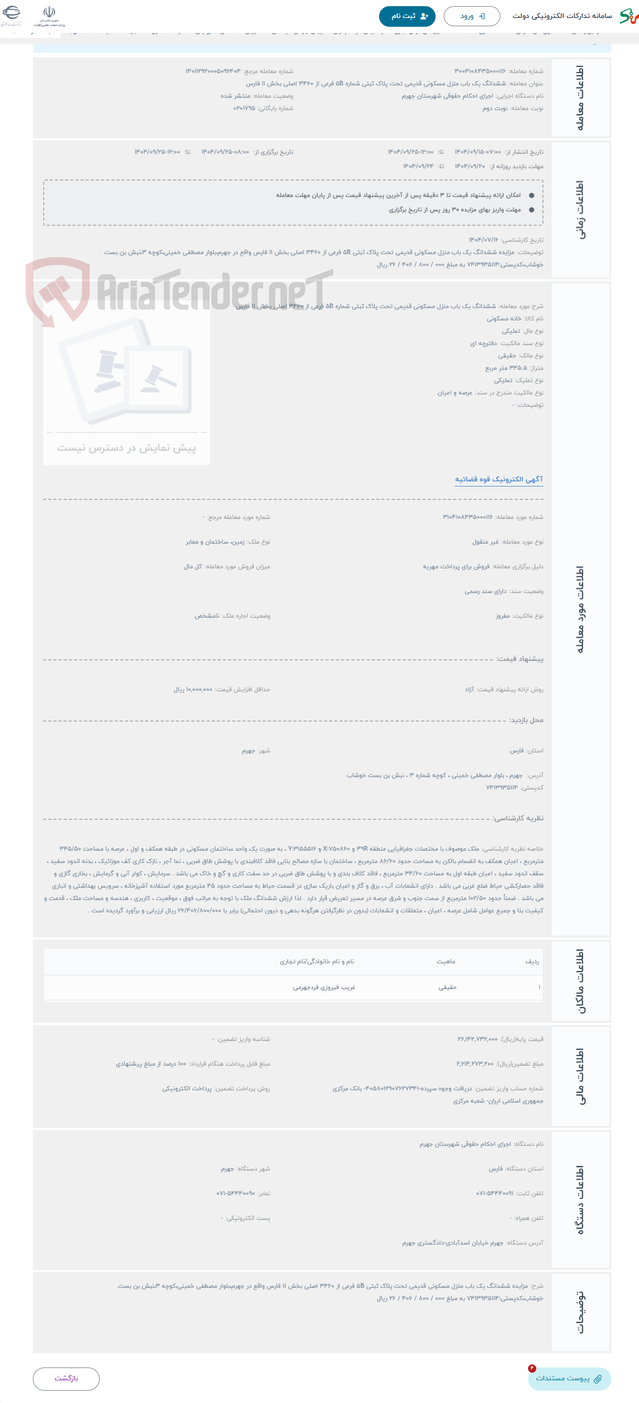 تصویر کوچک آگهی حراج ششدانگ یک باب منزل مسکونی قدیمی تحت پلاک ثبتی شماره 5B فرعی از 3460 اصلی بخش 11 فارس