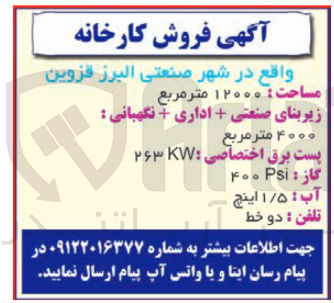 تصویر کوچک آگهی فروش کارخانه