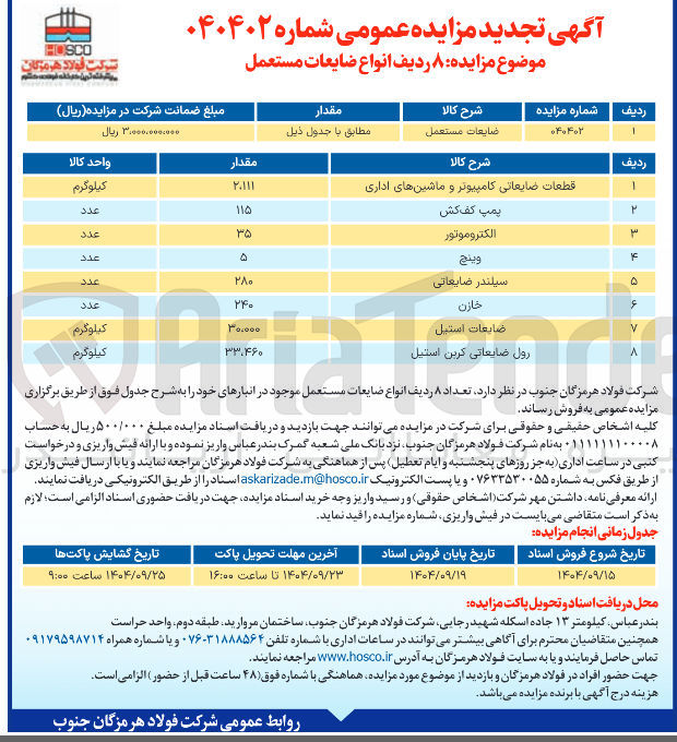 تصویر کوچک آگهی قطعات ضایعاتی کامپیوتر و ماشینهای اداری