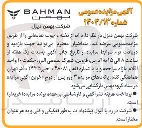 تصویر کوچک آگهی عرضه انواع تخته و چوب ضایعاتی