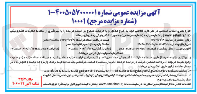 تصویر کوچک آگهی فروش کالاهای خود