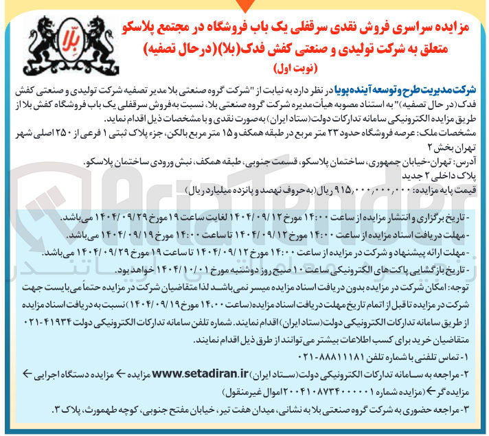 تصویر کوچک آگهی فروش نقدی سرقفلی یک باب فروشگاه