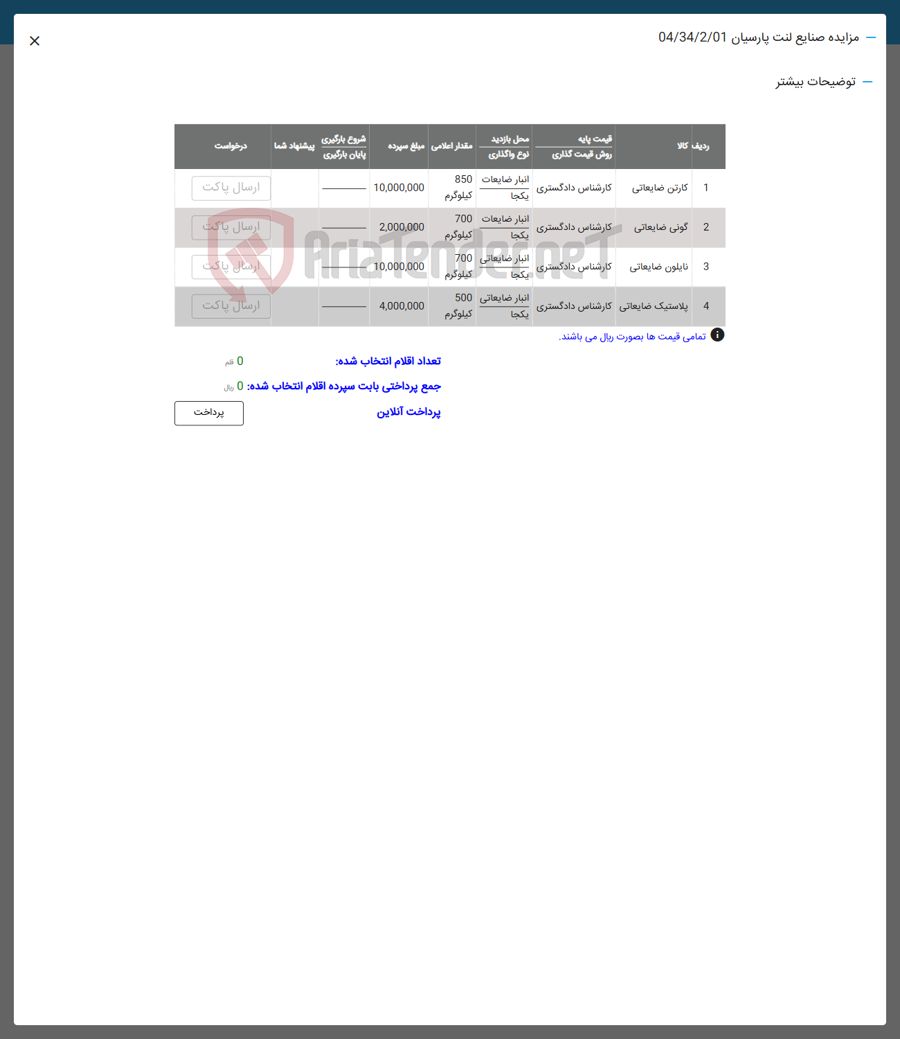تصویر کوچک آگهی فروش کارتن ضایعاتی - گونی ضایعاتی - نایلون ضایعاتی - پلاستیک ضایعاتی 