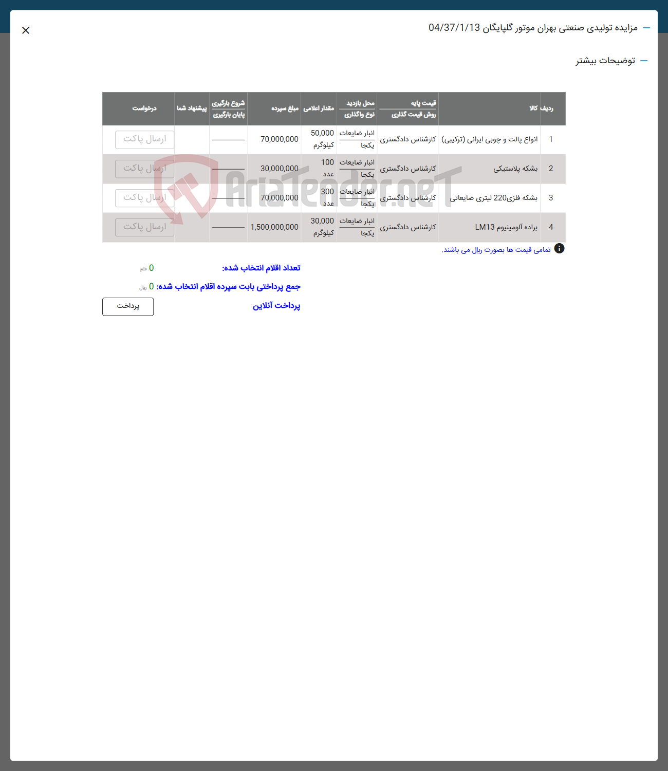 تصویر کوچک آگهی بشکه فلزی 220 لیتری ضایعاتی