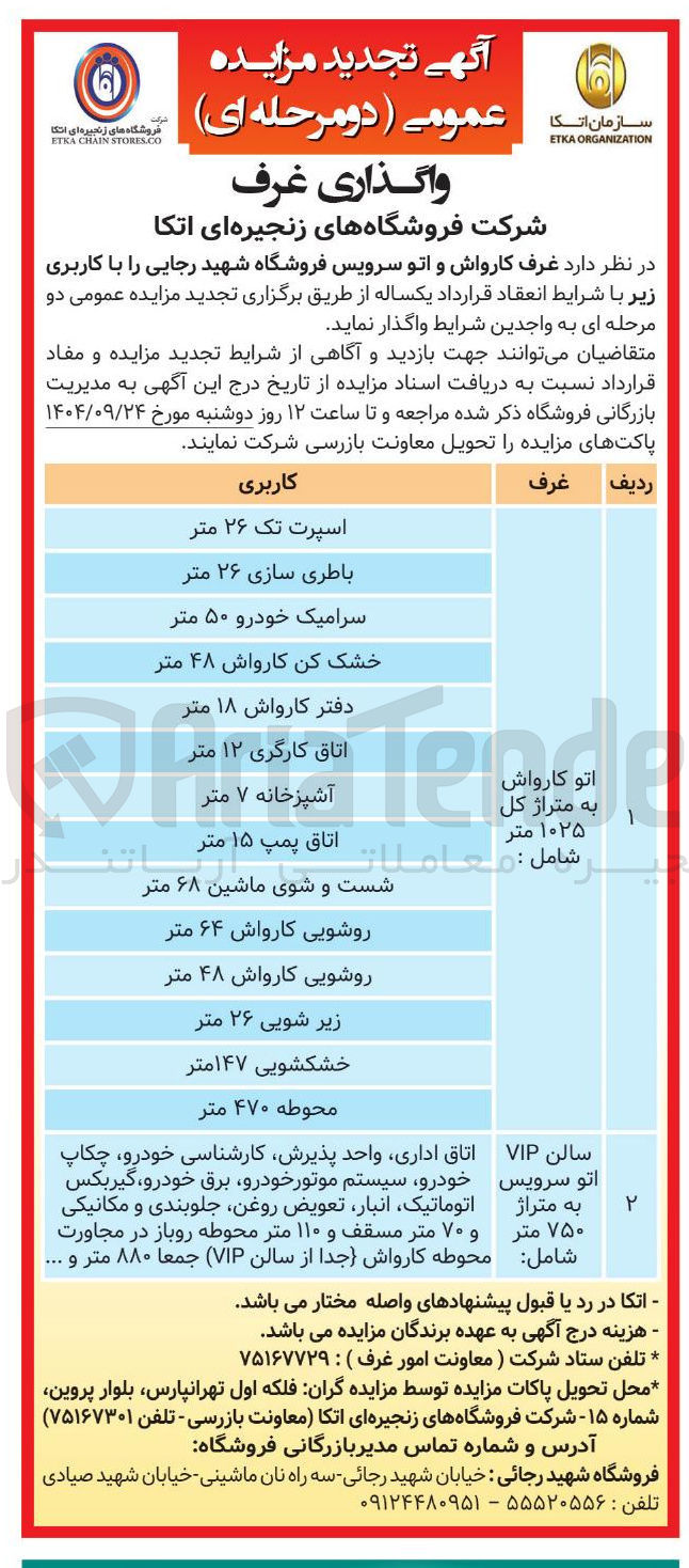 تصویر کوچک آگهی واگذاری غرف