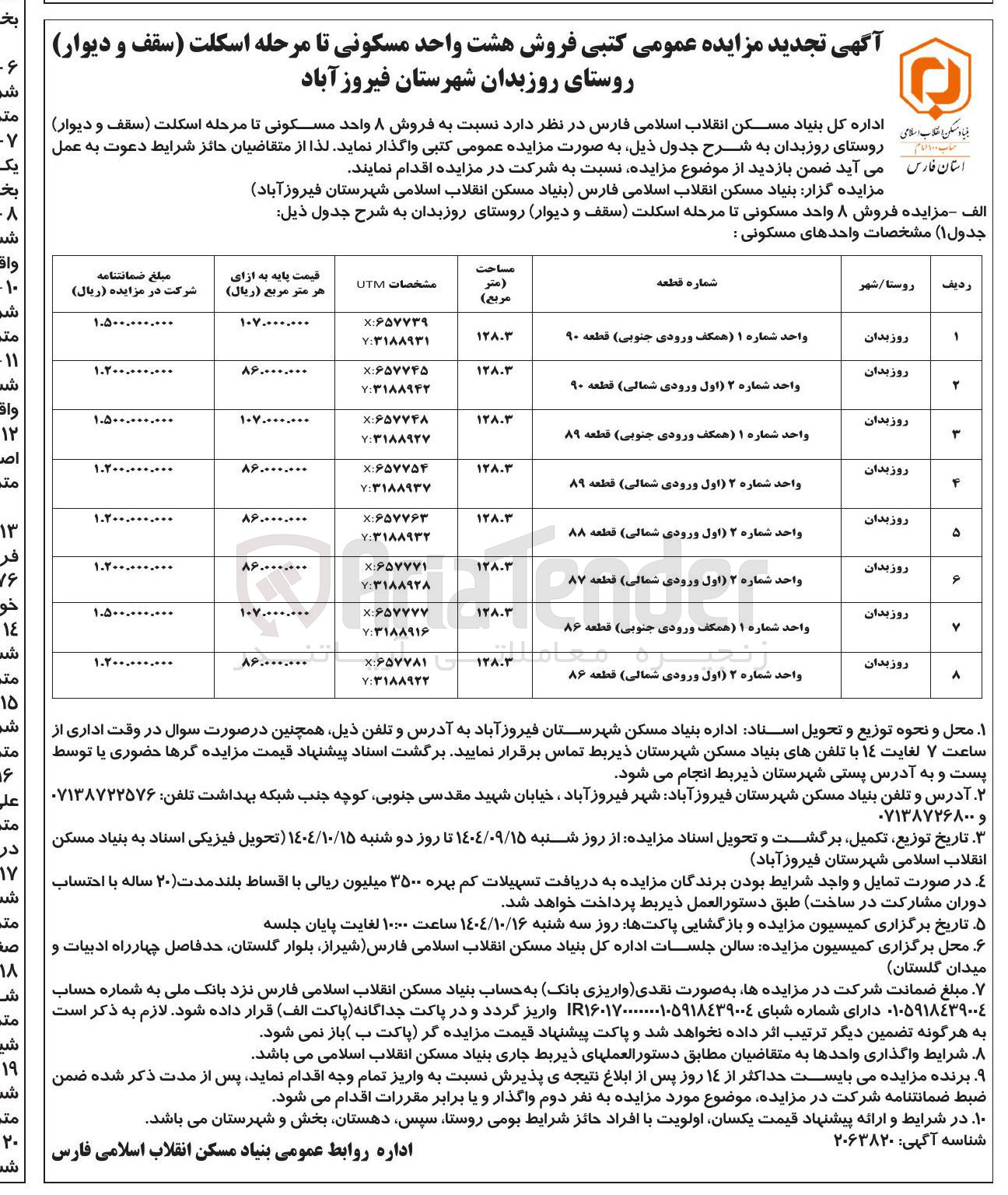 تصویر کوچک آگهی فروش هشت واحد مسکونی تا مرحله اسکلت سقف و دیوار