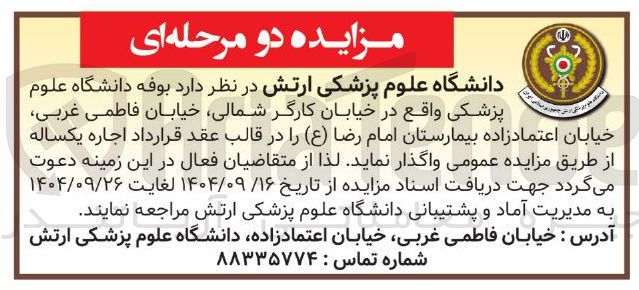 تصویر کوچک آگهی اجاره بوفه