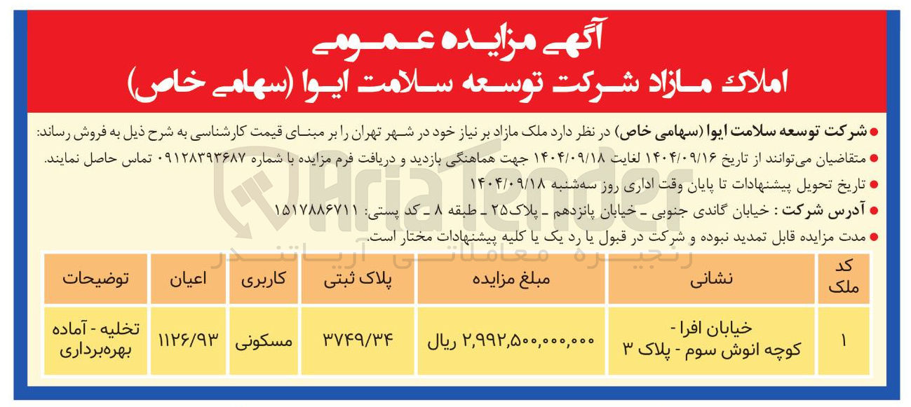 تصویر کوچک آگهی  ملک مازاد