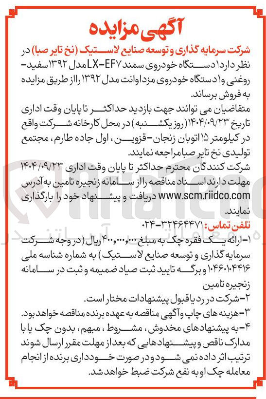 تصویر کوچک آگهی فروش 1 دستگاه خودروی سمند EF۷ - LX مدل ۱۳۹۲ سفید روغنی و 1 دستگاه خودروی مزدا وانت مدل ۱۳۹۲ 