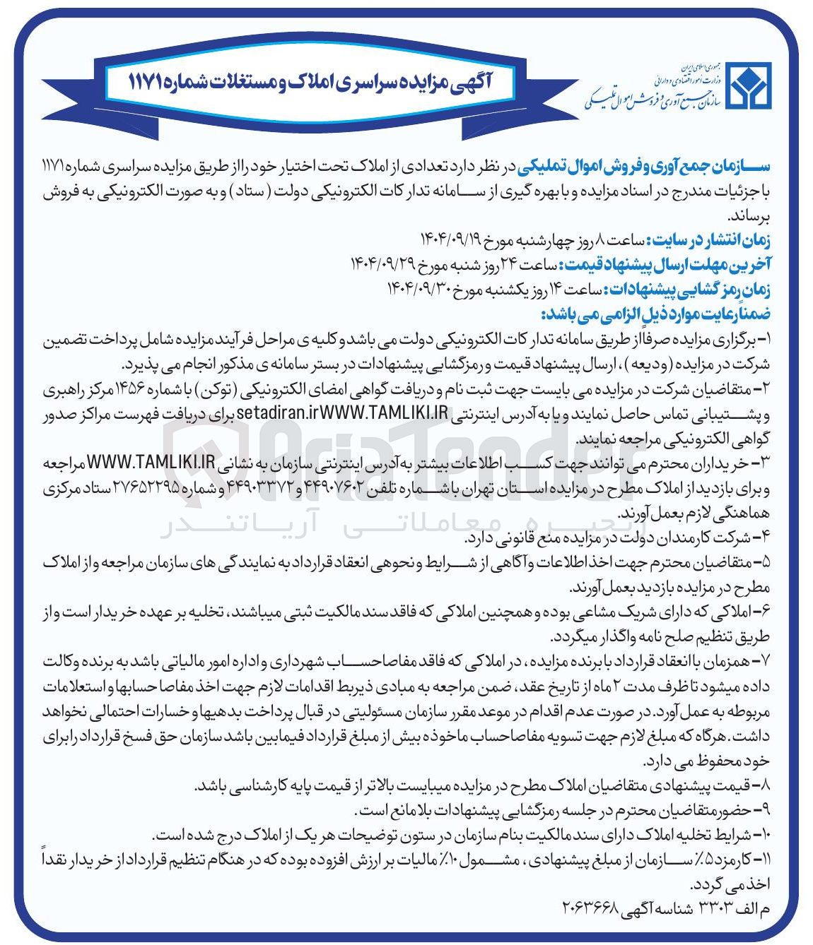تصویر کوچک آگهی تعدادی از املاک 