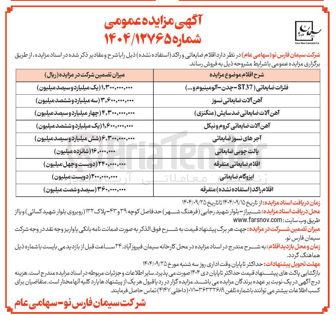 تصویر کوچک آگهی آهن آلات ضایعاتی کروم و نیکل 
