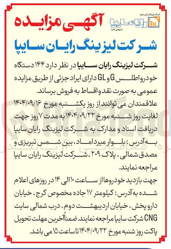 تصویر کوچک آگهی 144 دستگاه خودرو اطلس G و GL دارای ایراد جزئی