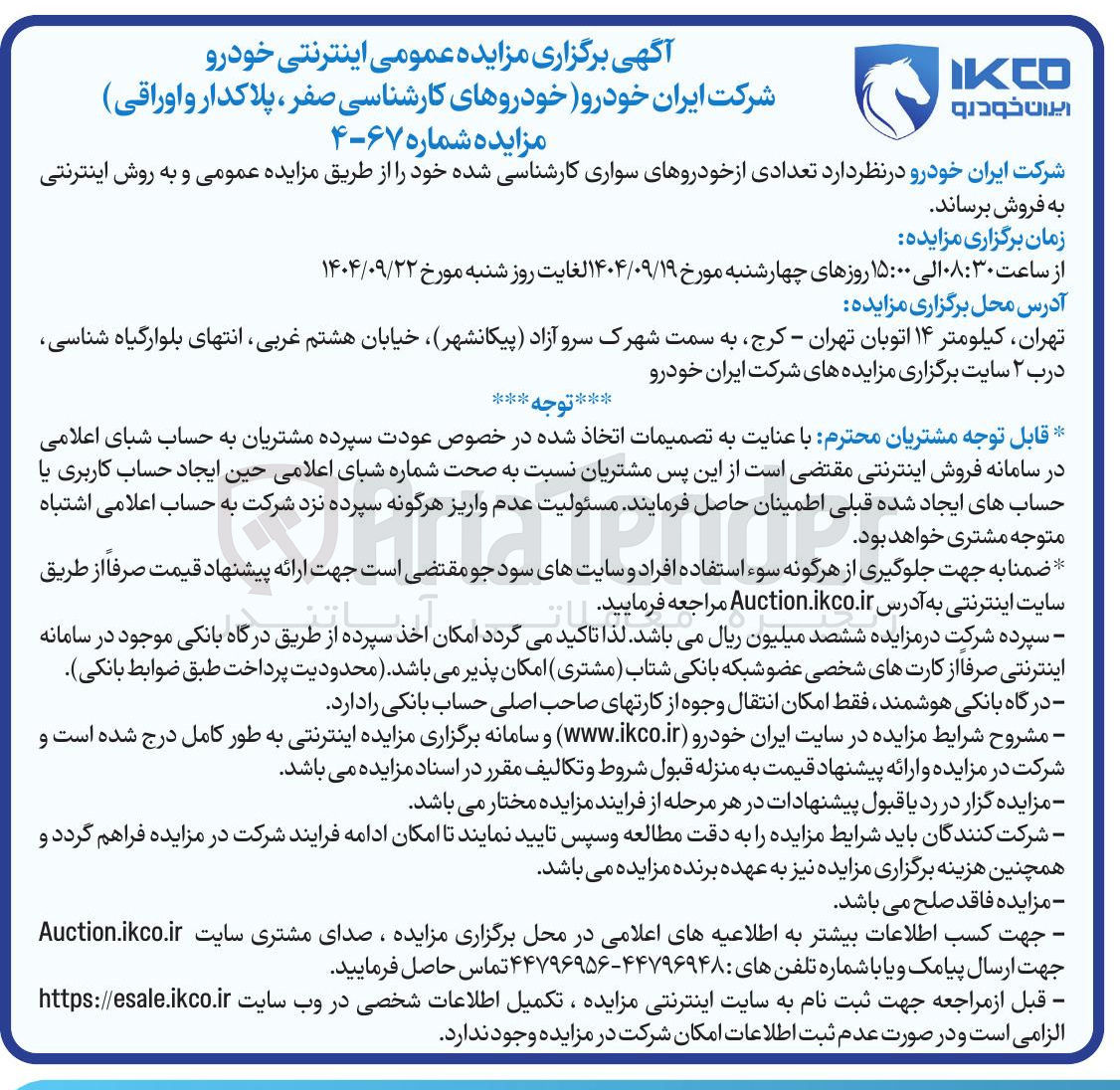 تصویر کوچک آگهی فروش تعدادی از خودروهای سواری کارشناسی شده 