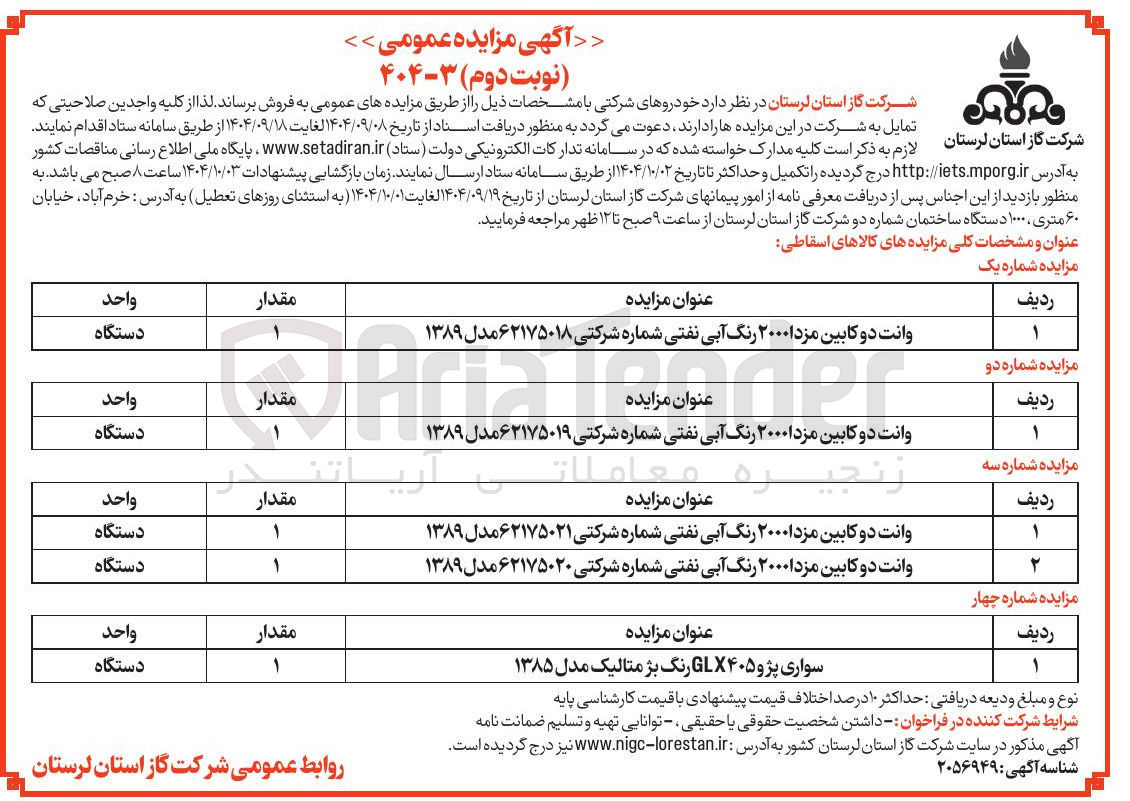 تصویر کوچک آگهی وانت دو کابین مزدا ۲۰۰۰ رنگ آبی نفتی شماره شرکتی ۶۲۱۷۵۰۱۹ مدل ۱۳۸۹ 
