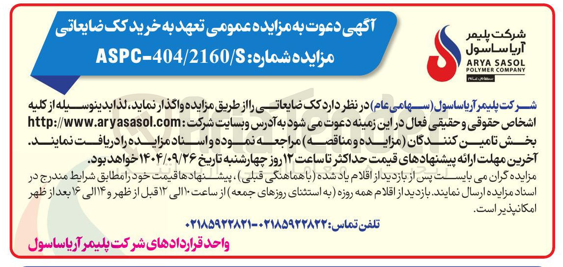 تصویر کوچک آگهی واگذاری کک ضایعاتی