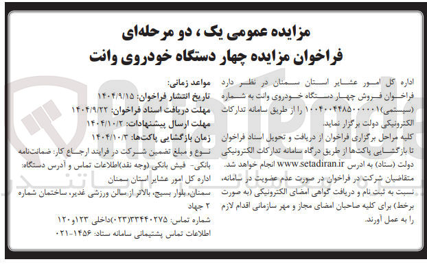 تصویر کوچک آگهی  چهار دستگاه خودروی وانت 
