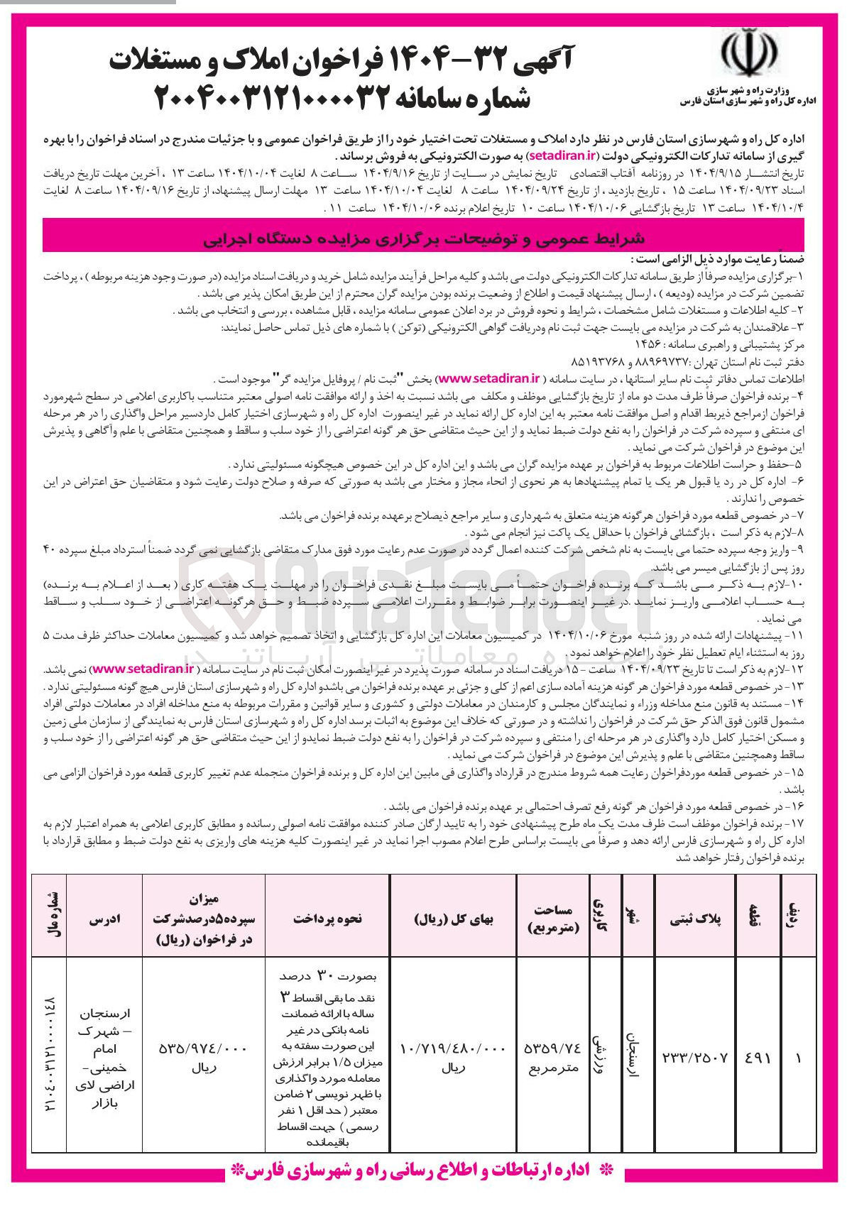 تصویر کوچک آگهی فروش ملک ورزشی