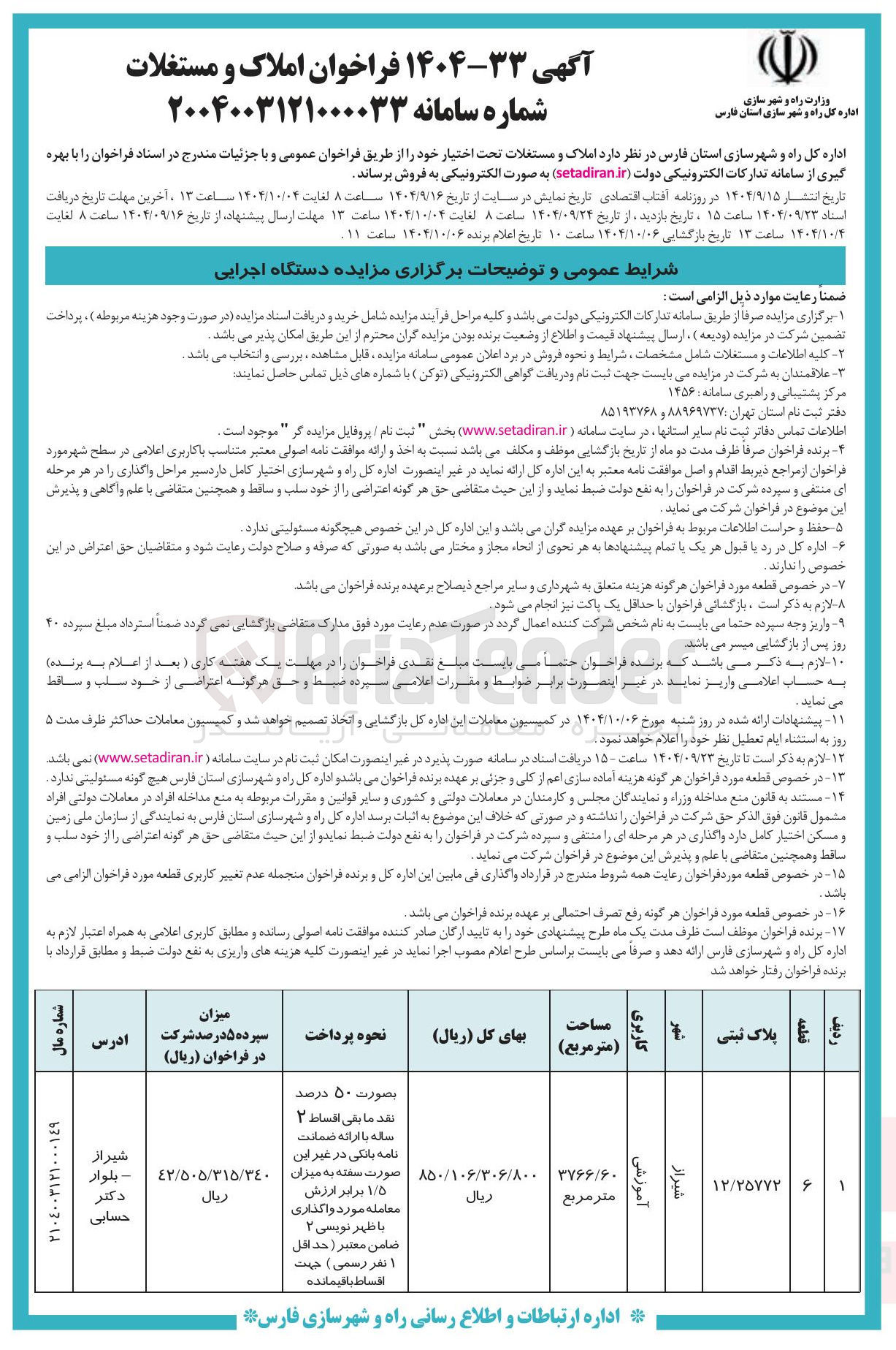 تصویر کوچک آگهی فروش ملک آموزشی