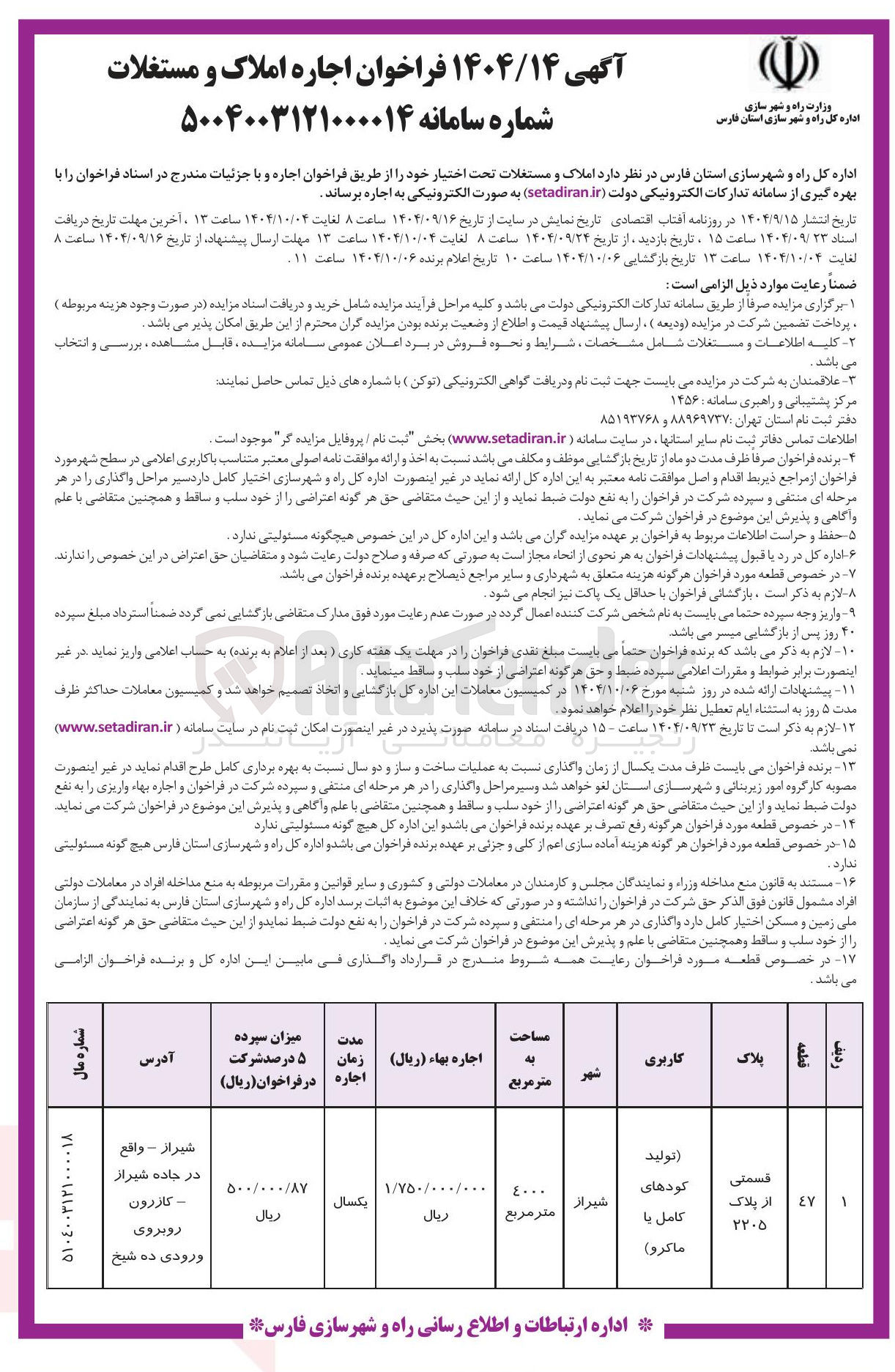 تصویر کوچک آگهی فروش ملک