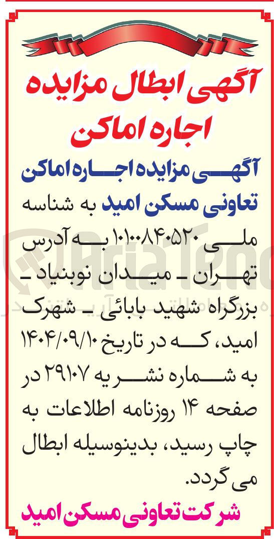 تصویر کوچک آگهی اجاره اماکن 