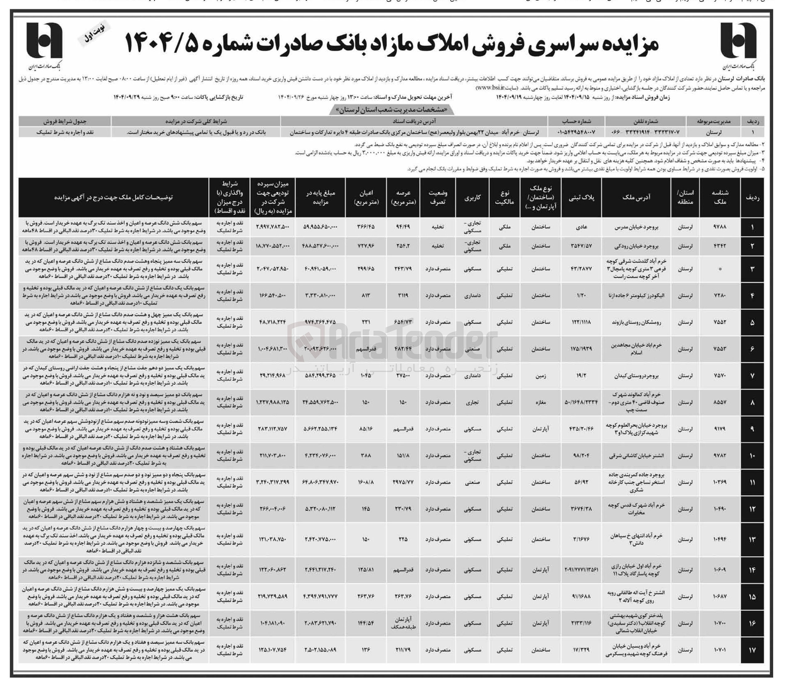 تصویر کوچک آگهی فروش املاک
