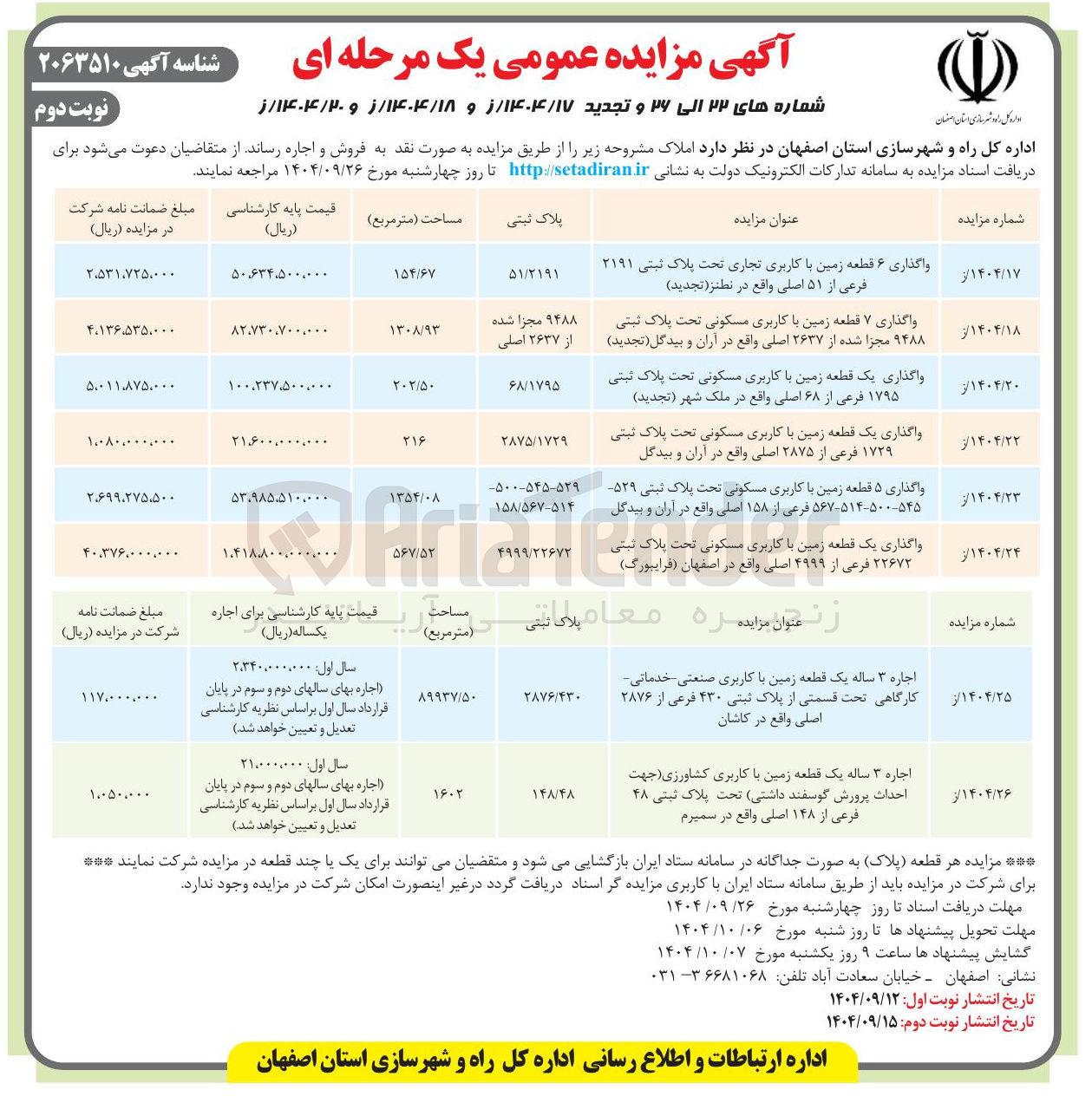 تصویر کوچک آگهی اجاره ۳ ساله یک قطعه زمین با کاربری کشاورزی جهت احداث پرورش گوسفند داشتی تحت پلاک ثبتی ۴۸ فرعی از ۱۴۸ اصلی