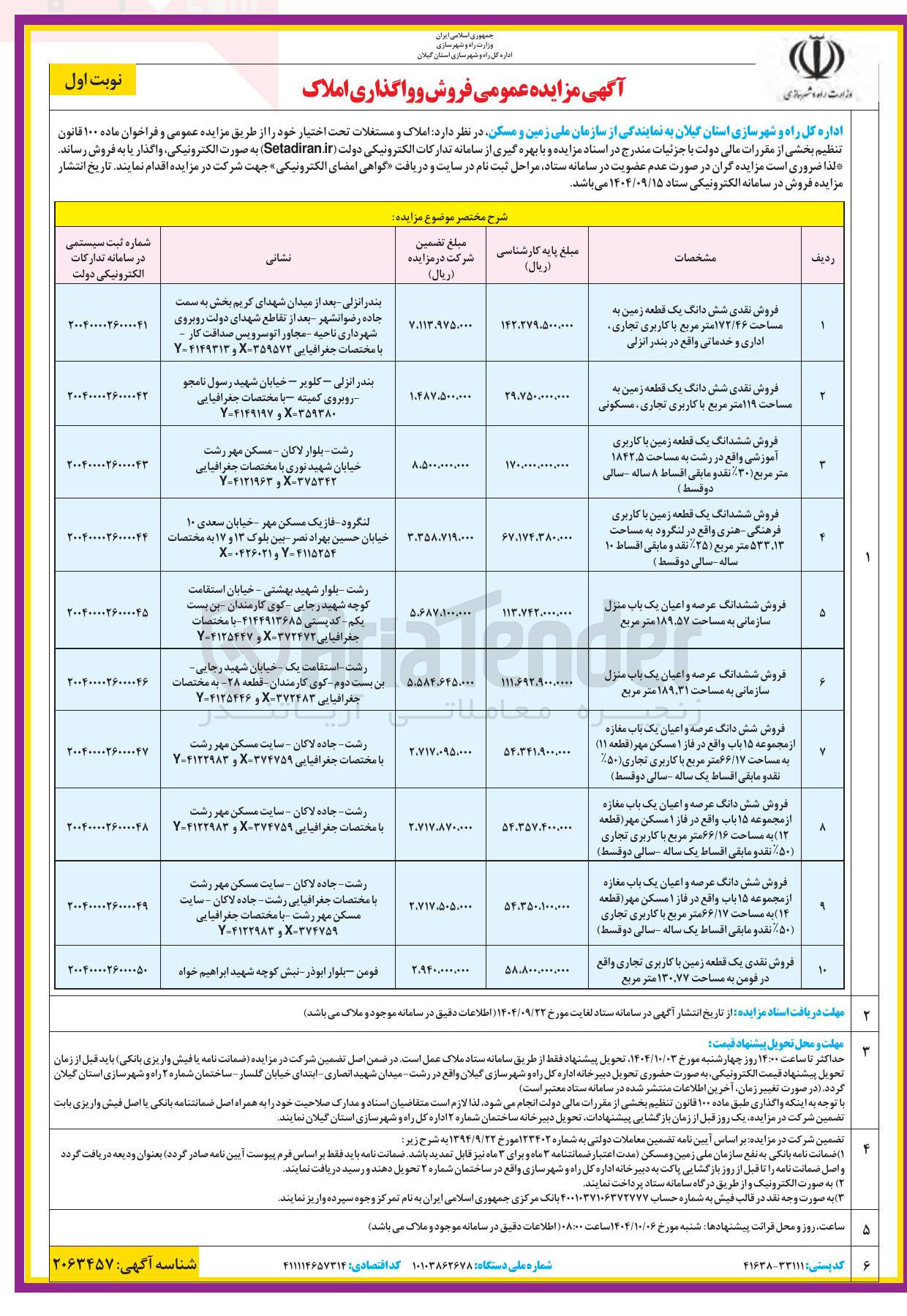 تصویر کوچک آگهی فروش ششدانگ عرصه و اعیان یک باب منزل سازمانی به مساحت ۱۸۹.۵۷ متر مربع