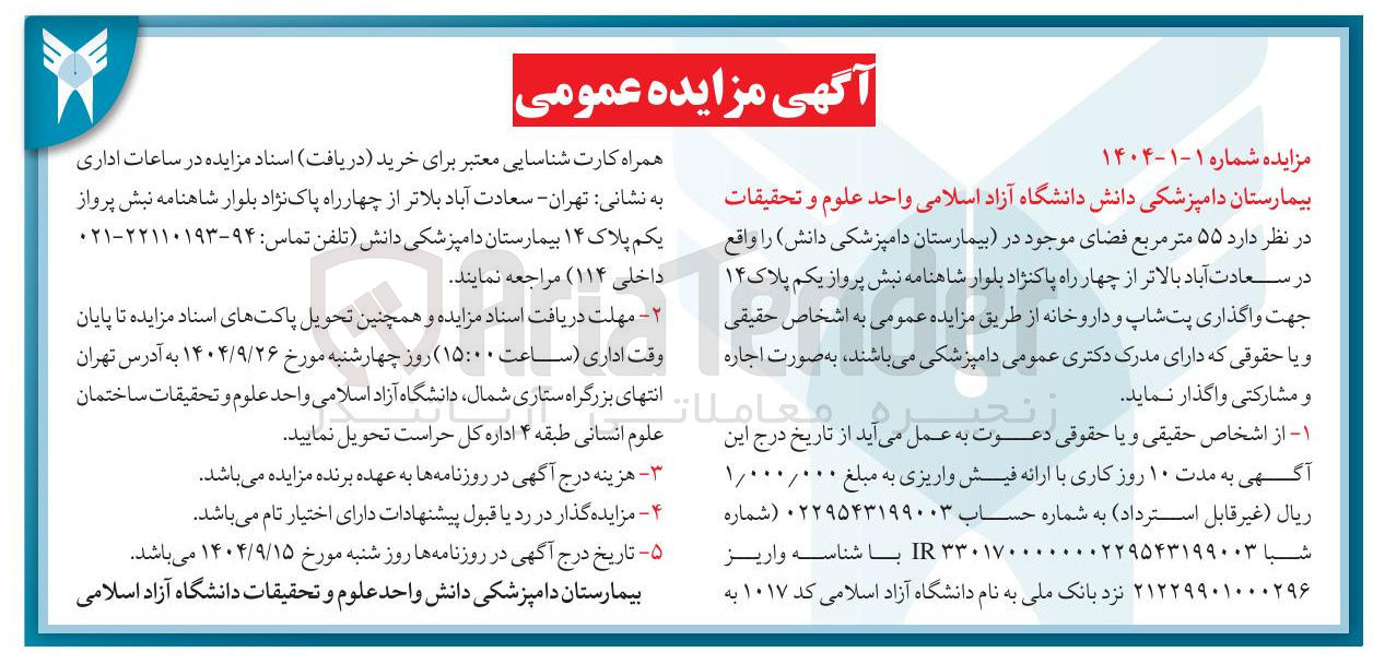تصویر کوچک آگهی  واگذاری پت شاپ و داروخانه 