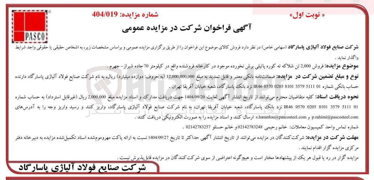 تصویر کوچک آگهی فروش 2,000 تن شلاکه ته کوره پاتیلی برش نخورده موجود در کارخانه فروشنده