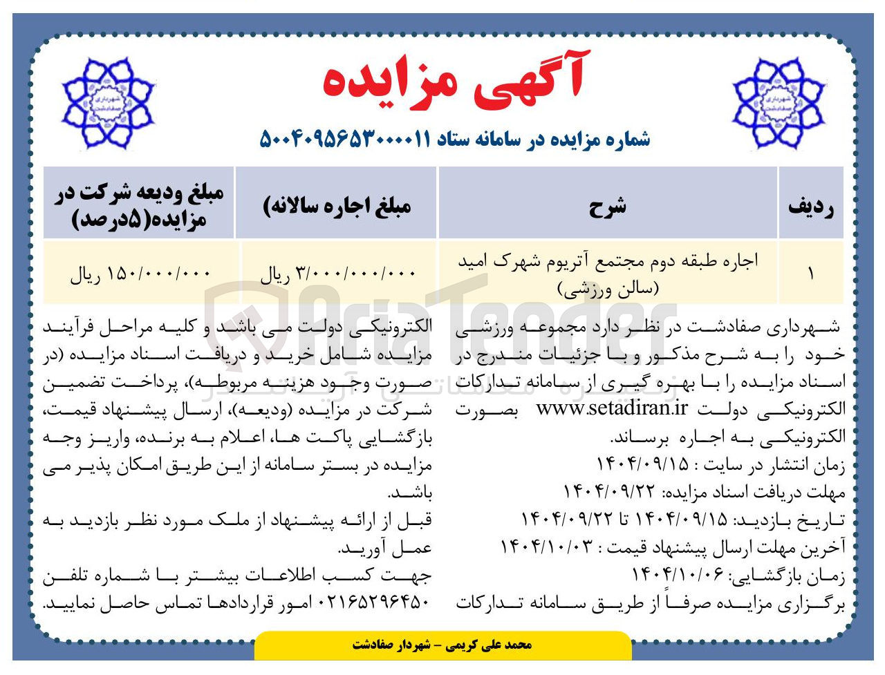 تصویر کوچک آگهی اجاره طبقه دوم مجتمع ( سالن ورزشی) 