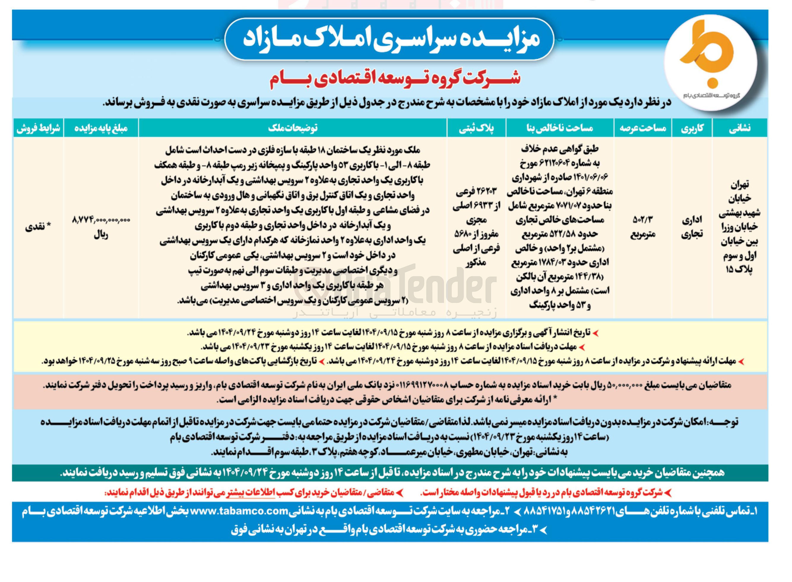 تصویر کوچک آگهی فروش ملک اداری تجاری