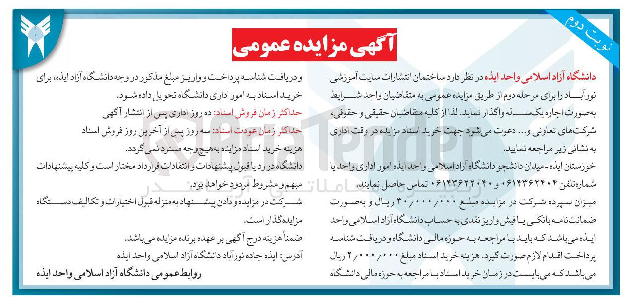 تصویر کوچک آگهی ساختمان انتشارات 