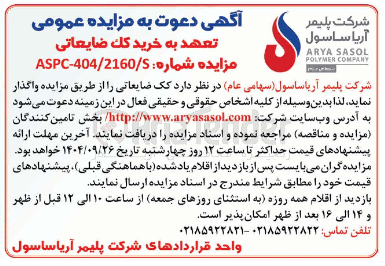 تصویر کوچک آگهی  خرید كك ضایعاتی