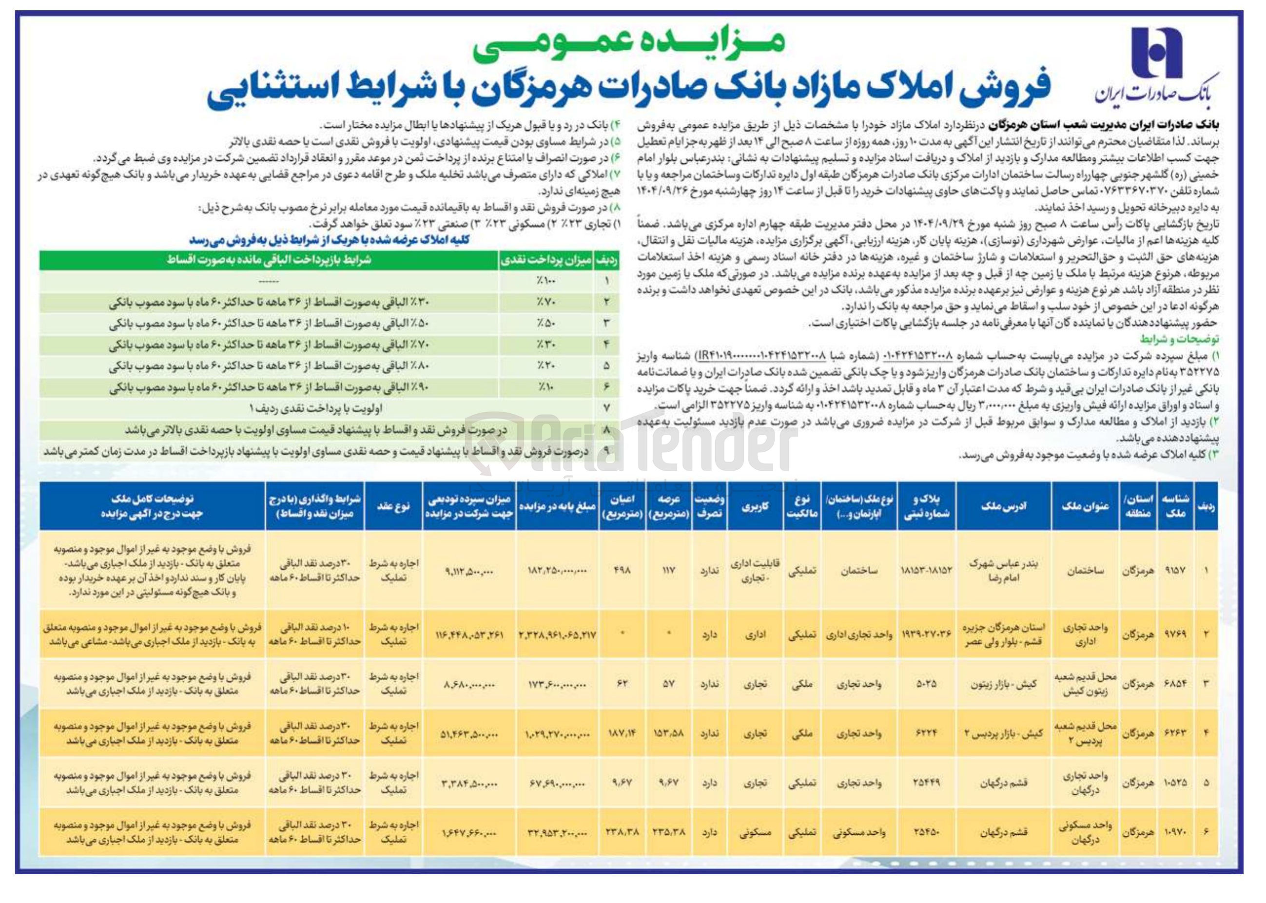 تصویر کوچک آگهی فروش املاک