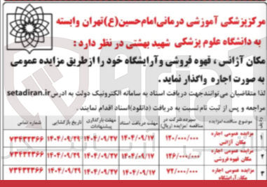 تصویر کوچک آگهی مکان آژانس